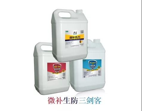 微補生防三劍客 微補生防三劍客