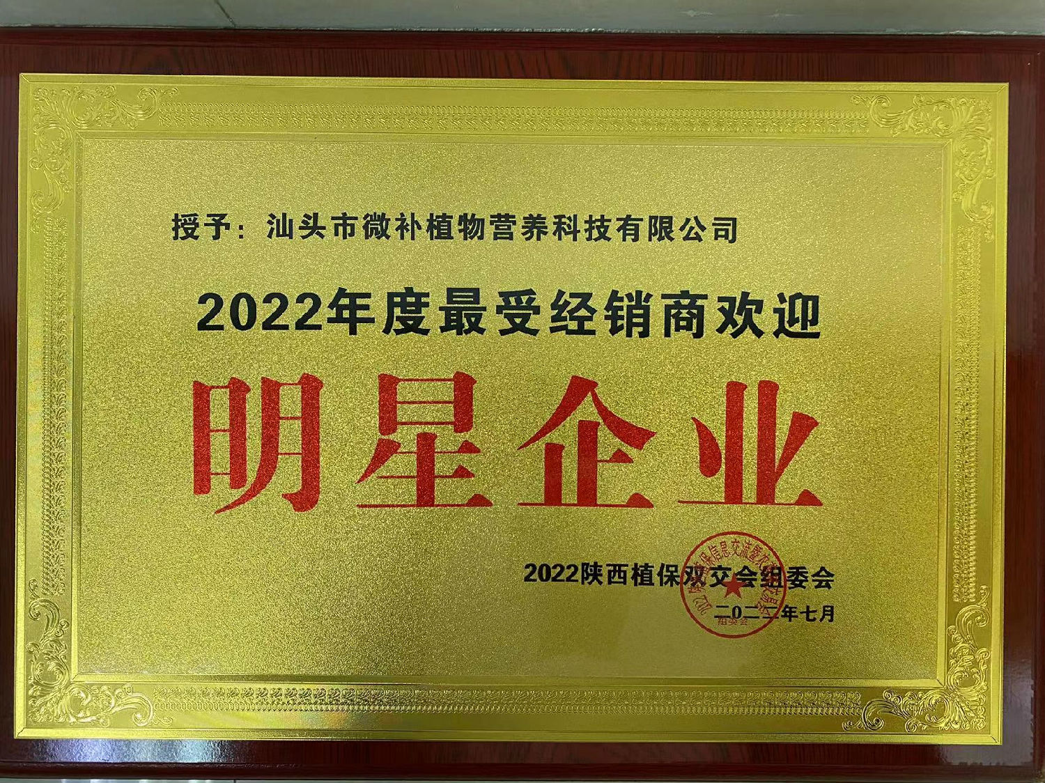2022年度受經銷商歡迎明星企業