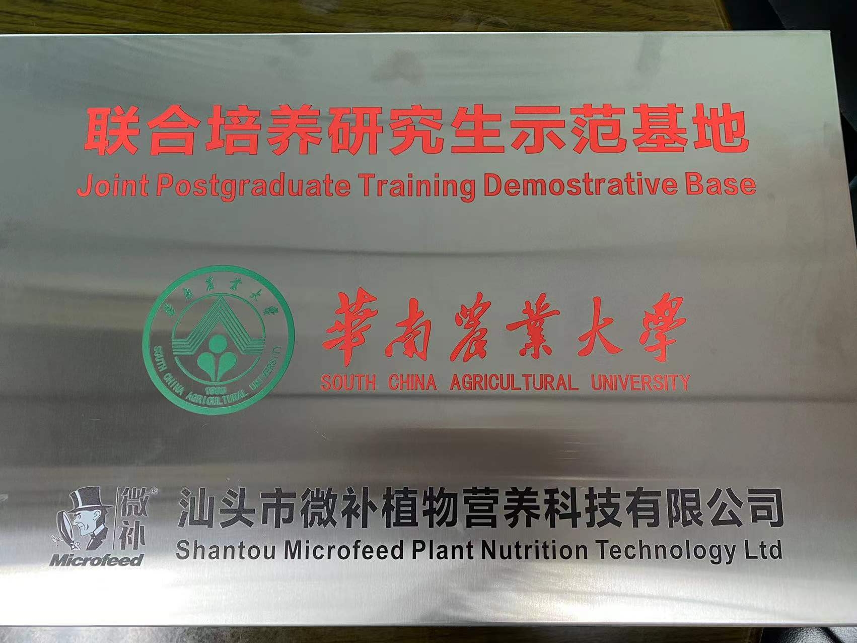 聯合培養研究生示范基地