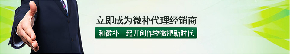 立即成為微補代理經銷商